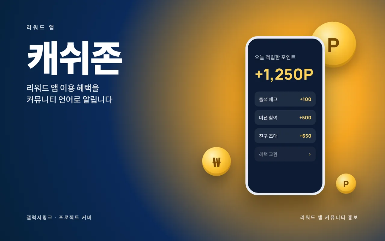 캐쉬존 대표 이미지