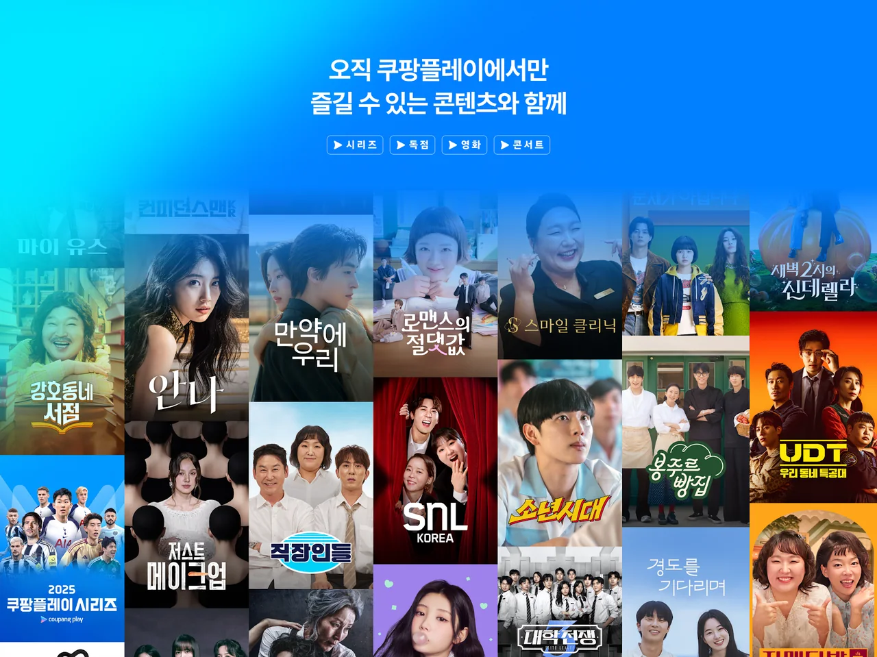 쿠팡플레이 대표 이미지