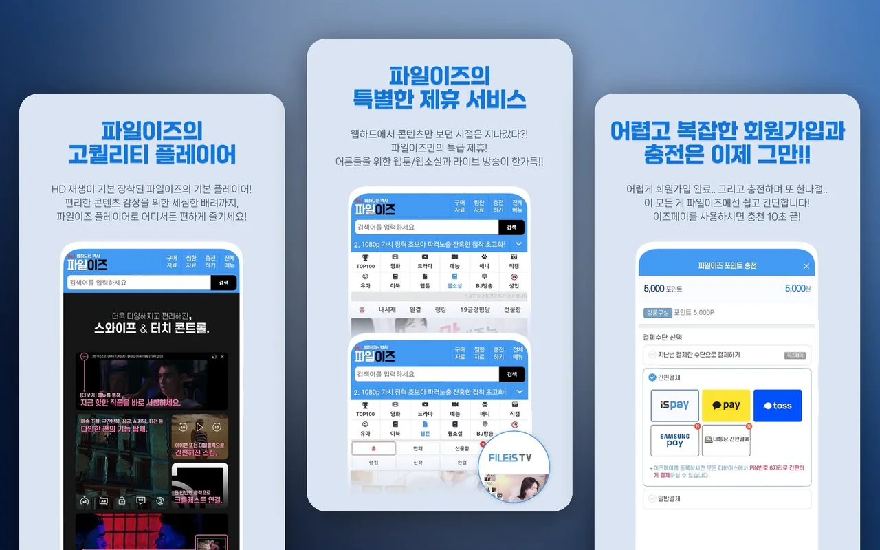 파일이즈 대표 이미지