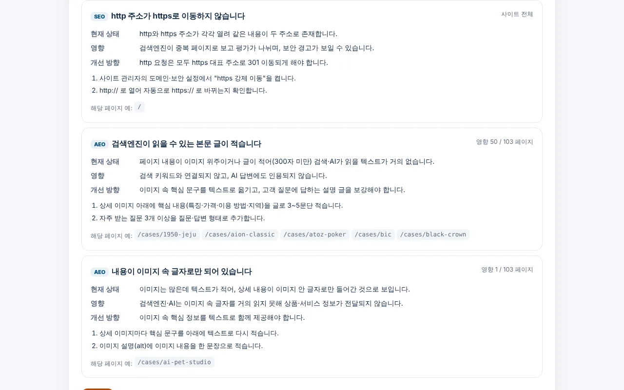 갤럭시링크 정밀 진단 리포트 개선 과제 화면