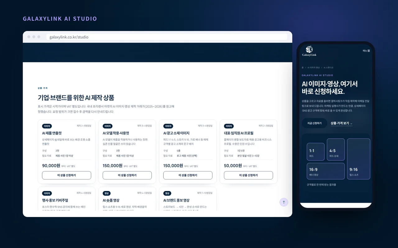 갤럭시링크 AI 스튜디오 신청 화면